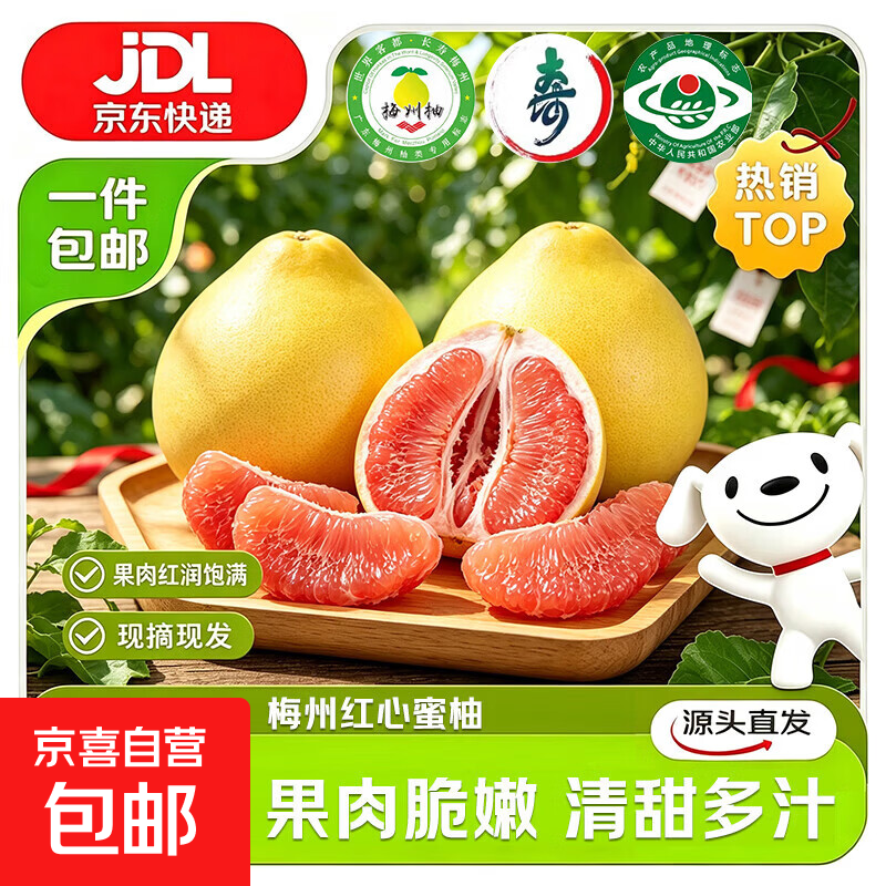 红心蜜柚净8斤 17.9元 - 美泡泡