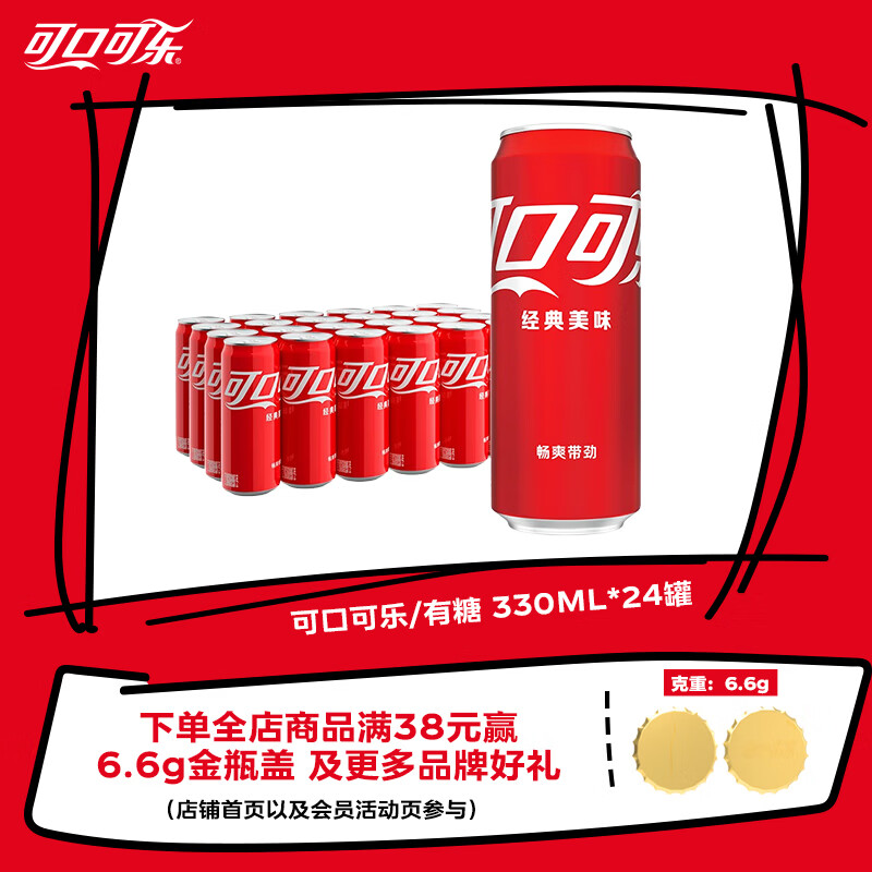 🈶可口可乐 Coca-Cola 碳酸饮料 330ml*24摩登罐 - 86线报