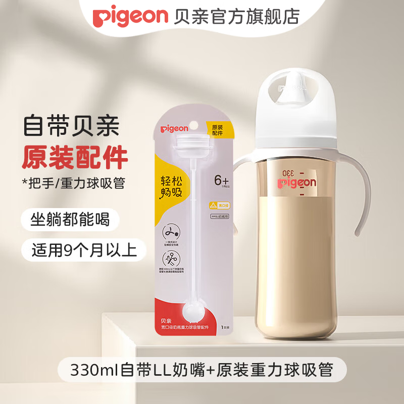 贝亲双把手ppsu奶瓶240ml配L+重力球 赠奶洗150ml 94.1元，贝亲双把手ppsu奶瓶330ml配LL+重力球 赠奶洗150ml 101.4元 - 86线报