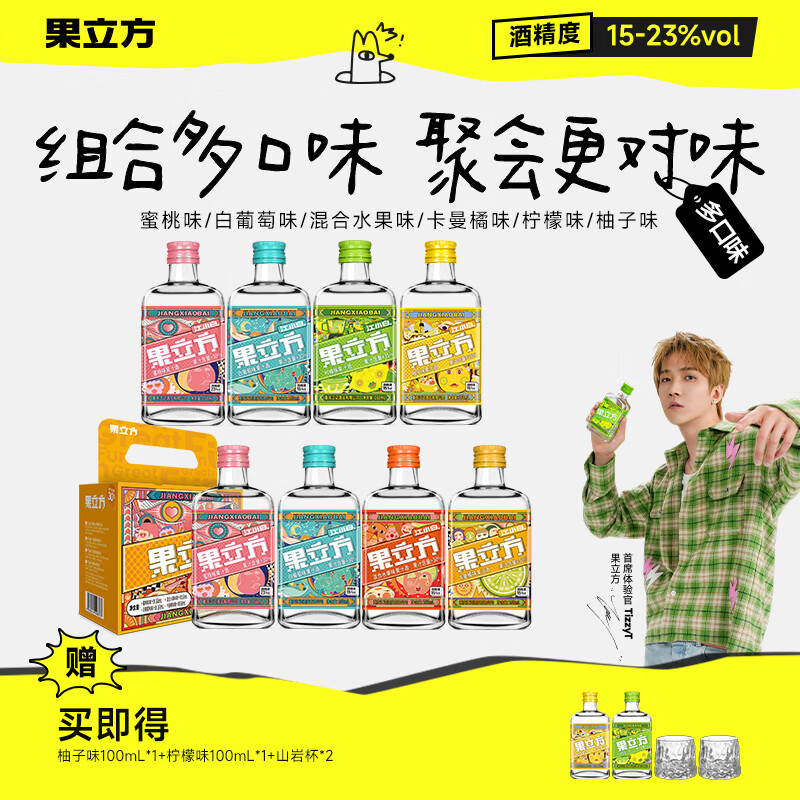 江小白果立方果汁酒15-23度168mL*8瓶 80.8元 - 86线报
