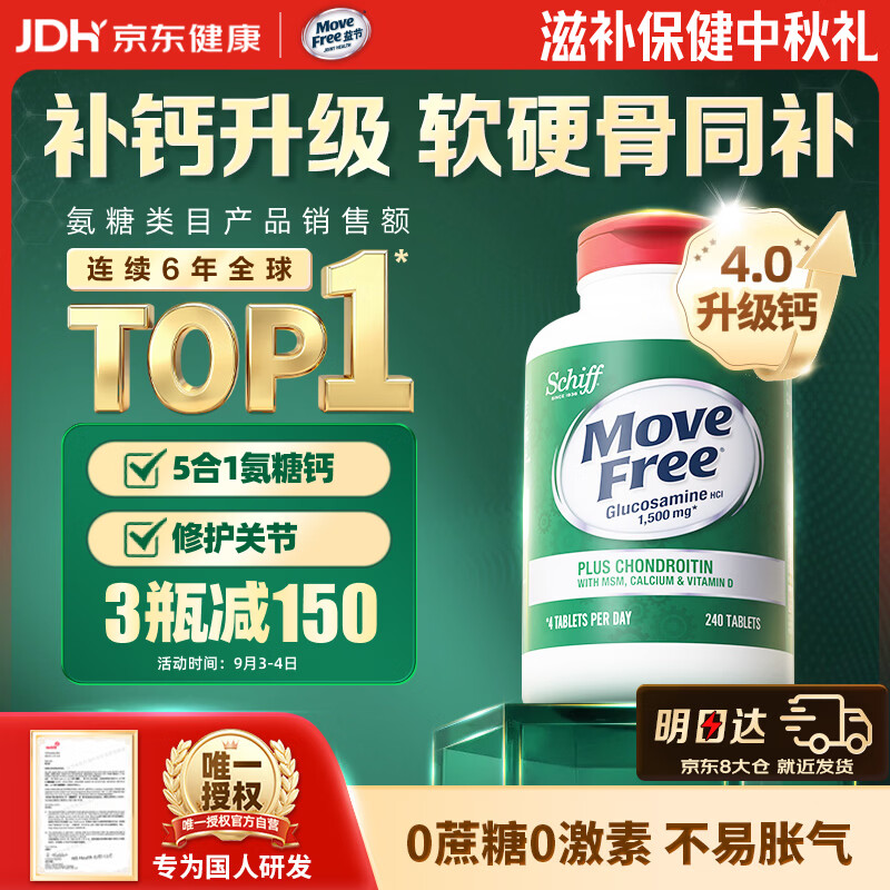 速‼po价啦‼️ 先领领999-300券 自营 益节高钙氨糖软骨素钙片240粒 - 86线报