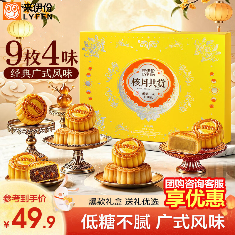 来伊份广式月饼礼盒450g 29.9元 - 86线报