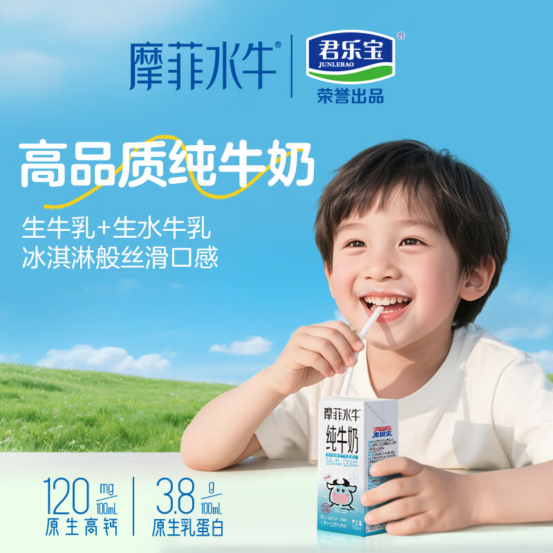 来思尔摩菲水牛纯牛奶200ml*8盒*2箱 39.9元 - 折送网