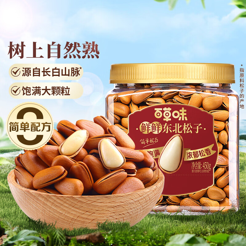 百草味大颗粒东北松子500g 49.9元 - 线报酷