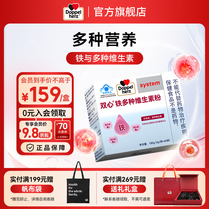 双心女性补铁粉60袋*3盒 217元 - 折送网