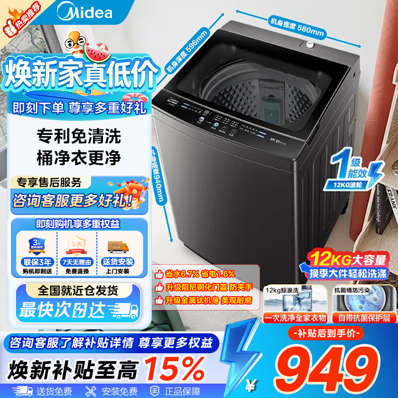 ⭕券 美的8公斤波轮15台558元 美的9公斤波轮589元 - 86线报