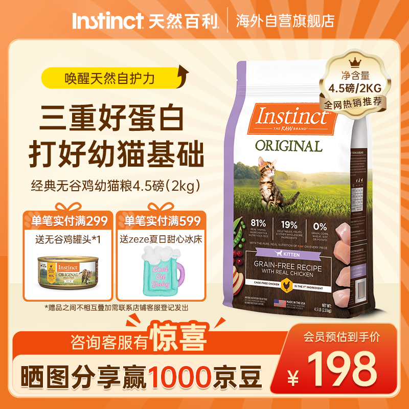 百利无谷鸡肉幼猫粮4.5磅 138元 - 86线报