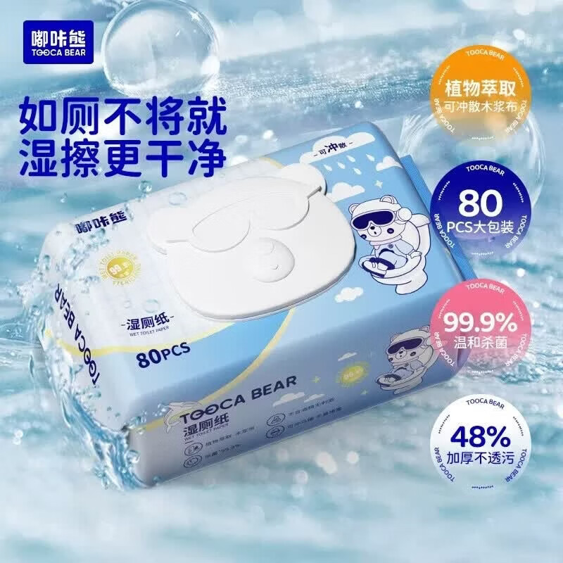 嘟咔熊清洁湿厕纸80抽*2包 8.9元 - 86线报