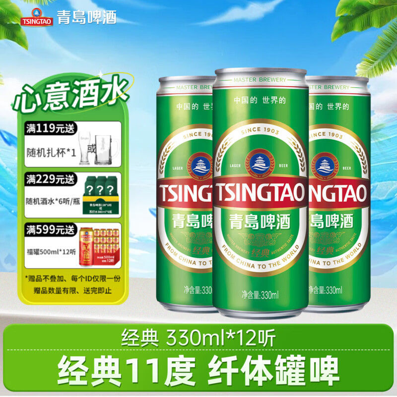 青岛啤酒🍺 330mL*12罐 💰PLUS到手36.13元 12罐 - 86线报