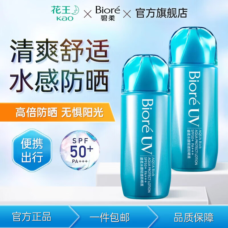 𝟑𝟗.𝟖‼️碧柔小蓝盖水膜防晒 到手𝟕𝟎𝐦𝐥 清透水润不黏腻 - 清风线报