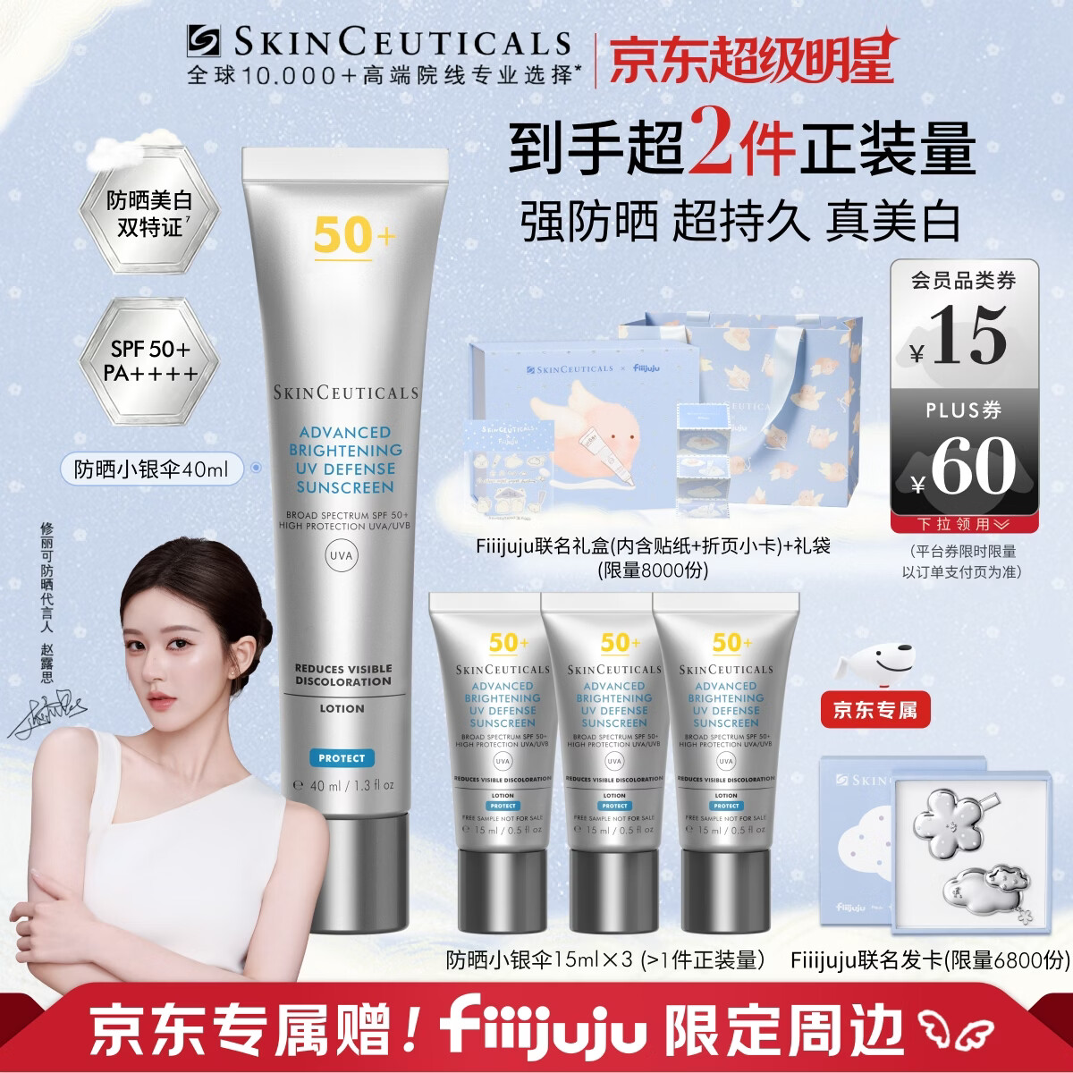 修丽可防晒小银伞40mlSPF50+美白淡斑化妆七夕礼物送女友赵露思同款含赠得85ml化妆镜发夹 - 86线报
