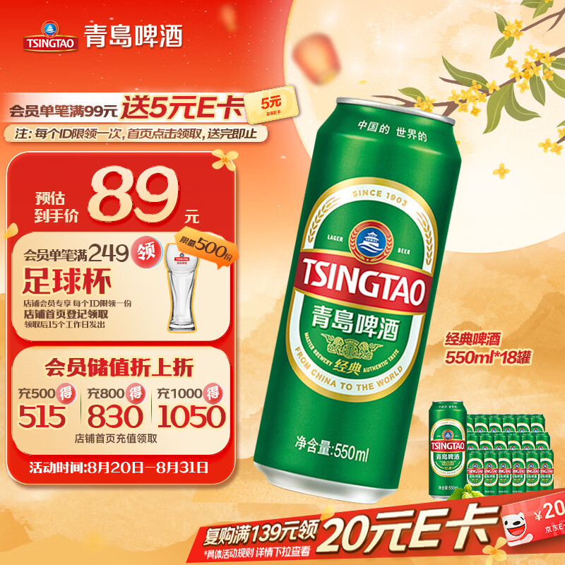 青岛啤酒经典拉格550ml*18罐 2件 61.07元 - 86线报