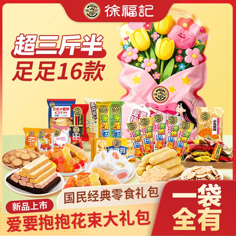 徐福记花束零食大礼包1888g 29.9元 - 线报酷