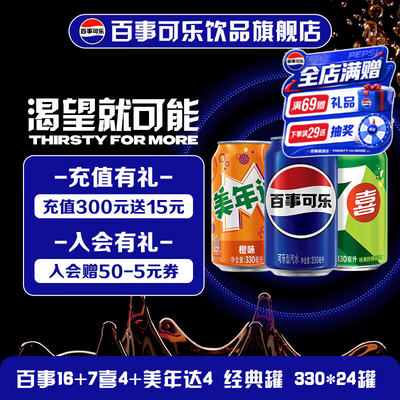 百事可乐碳酸饮料330ml*24罐 34.9元 - 86线报