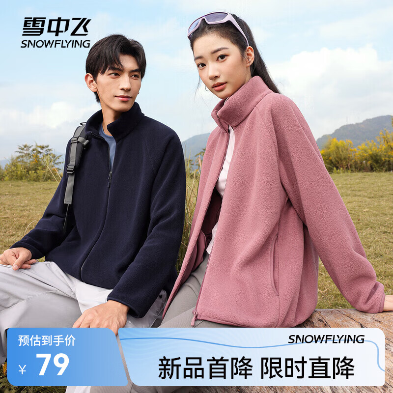 雪中飞摇粒绒外套 49元 - 86线报