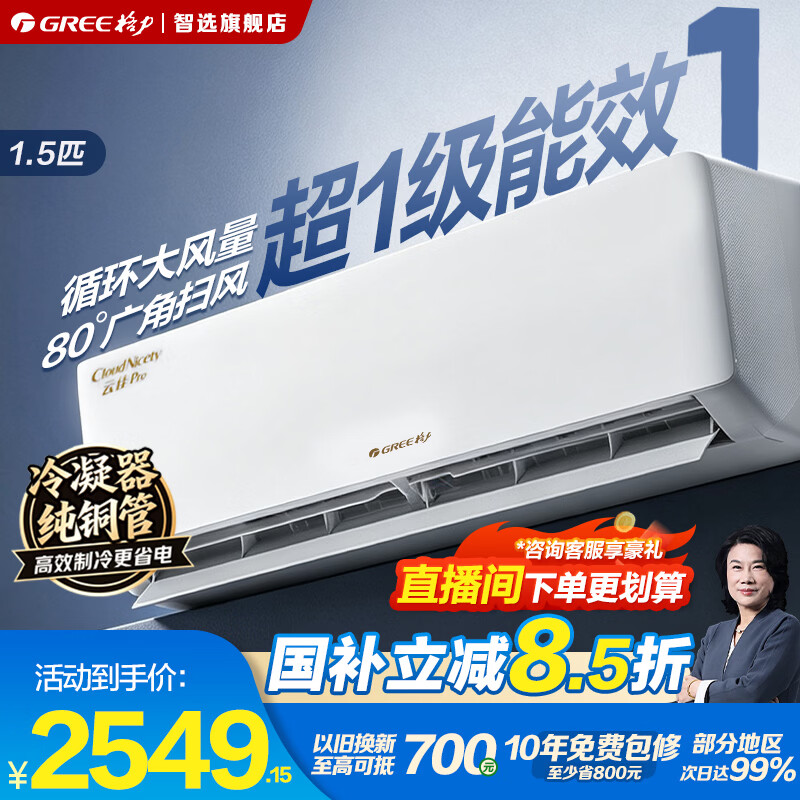先领3000-500券 格力空调挂机云佳pro1.5匹 下单到手2209🔥🔥🔥 - 86线报