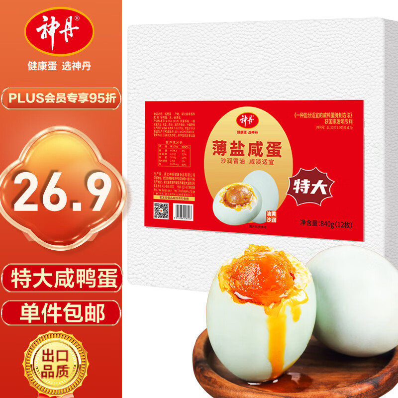 神丹特大流油薄盐咸鸭蛋70g*12枚 26.9元 - 86线报