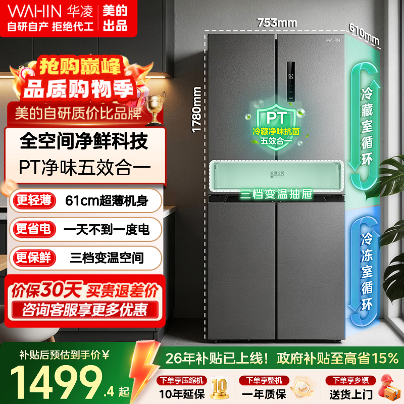 华凌406升十字门冰箱 1499元 - 线报酷