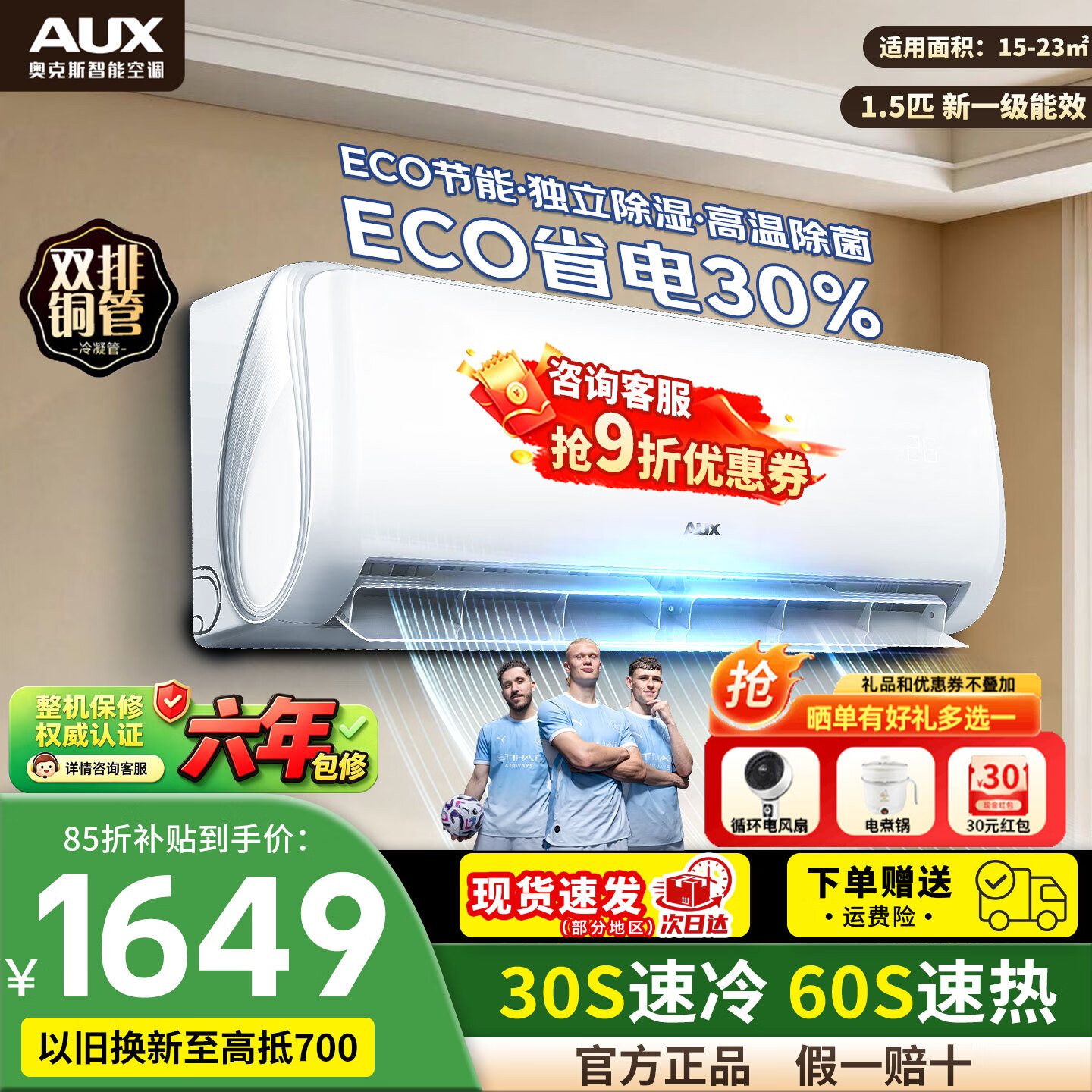 奥克斯新一级能效变频冷暖挂机1.5匹 1486元 - 86线报