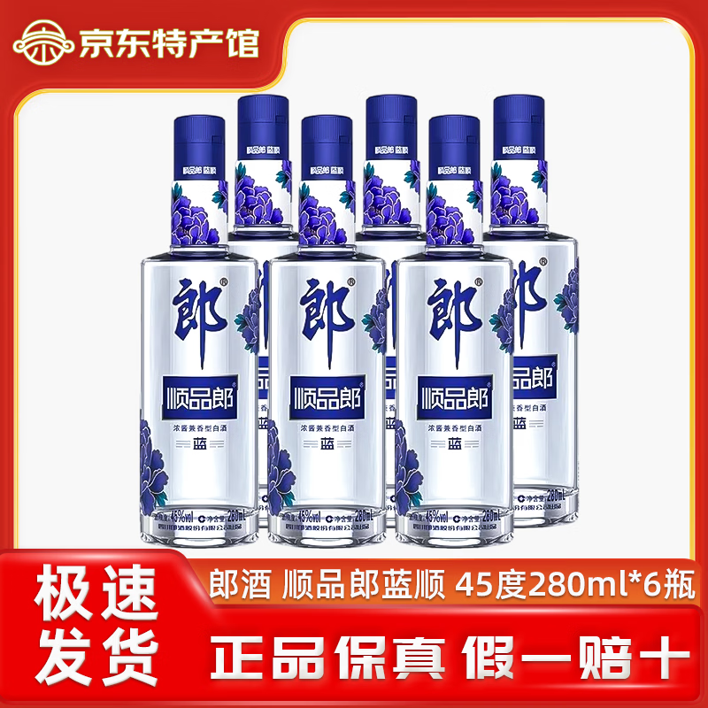 郎酒兼香型45度280mL6瓶 150元 - 86线报