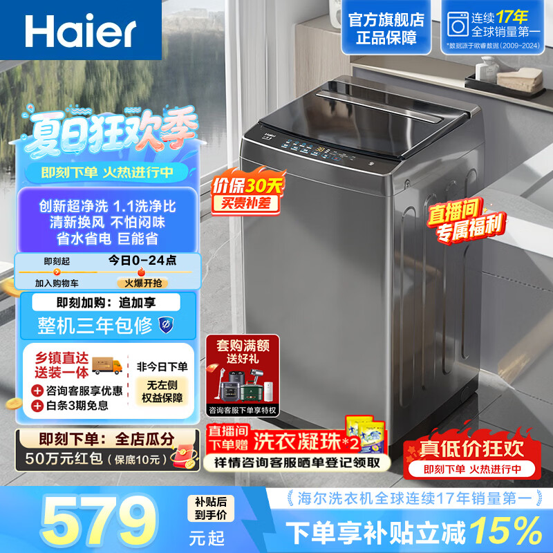 海尔8kg 490元 - 86线报