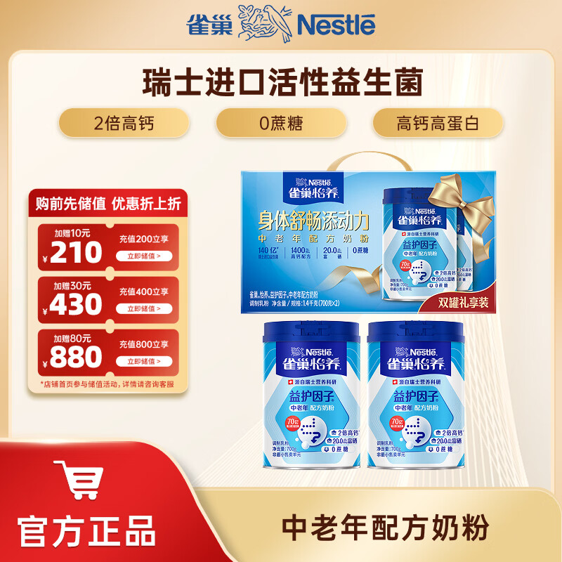 雀巢益护因子奶粉礼盒700g*2罐 93.05元 - 86线报