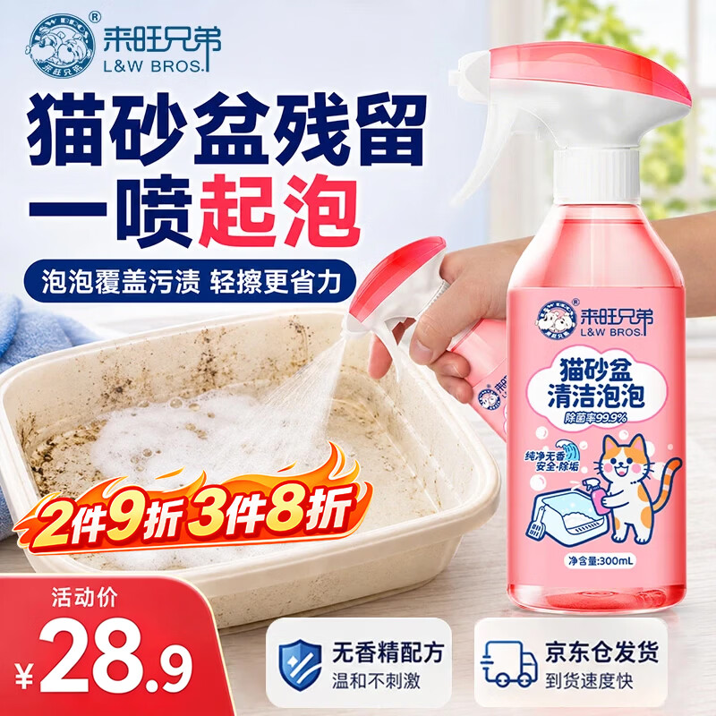 来旺兄弟宠物除臭喷雾500ml 8元，来旺兄弟猫砂盆清洁剂300ml 8.7元 - 折送网