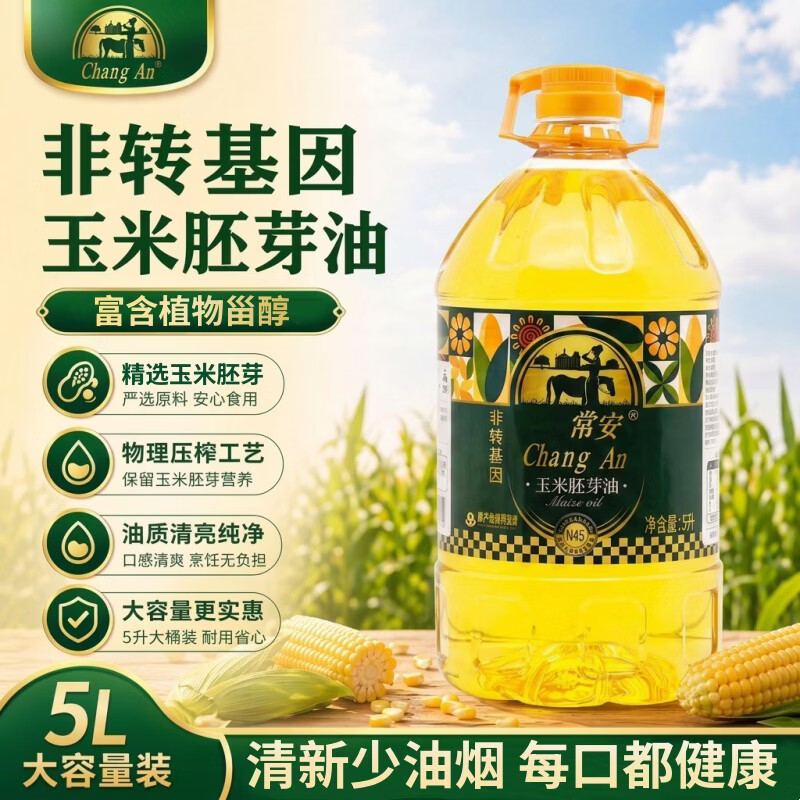 常安玉米胚芽油5升/桶 49.9元 - 86线报
