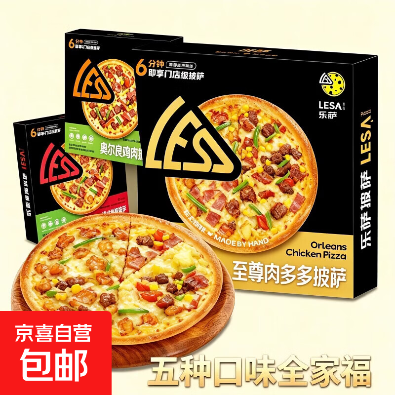 乐萨披萨7英寸净重180g*5盒 23.99元，咸蛋黄嫩鸡披萨组合5盒 24.99元 - 86线报