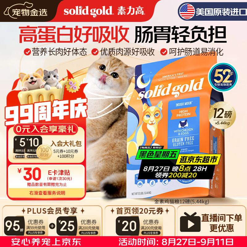 💰258 金素鸡12磅 自营❗️先领299-20券 Plus领480-60券 - 86线报