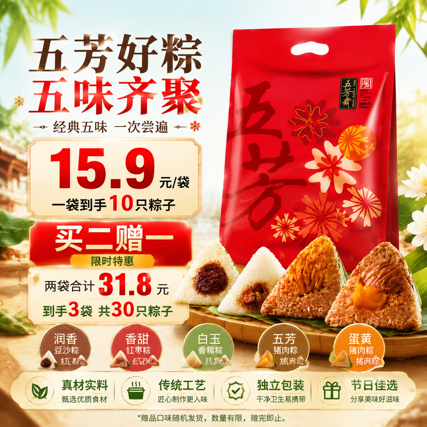 五芳斋嘉兴特产粽子1080g*3袋拍二赠一 31.8元 - 线报酷