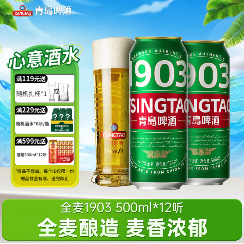 青岛啤酒全麦精酿啤酒500ml*12罐+白啤330ml*18罐 123.2元 - 线报酷