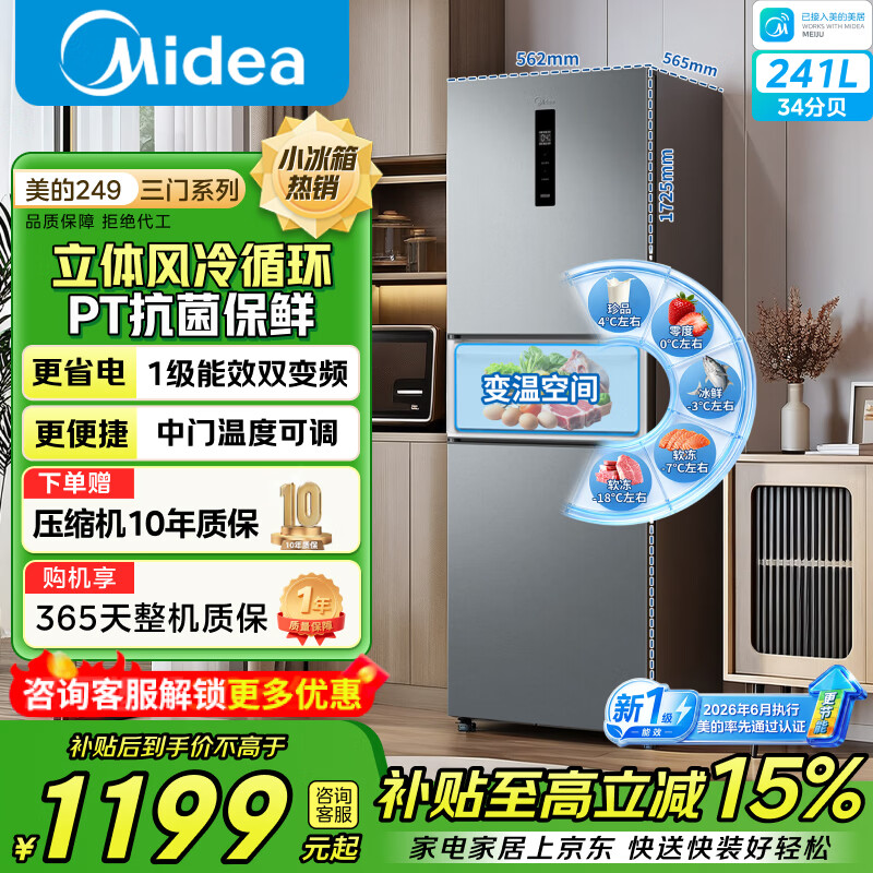 美的冰箱三门冰箱271升双净味 1498元，美的冰箱249三门MR-249WTPE 1188元 - 86线报