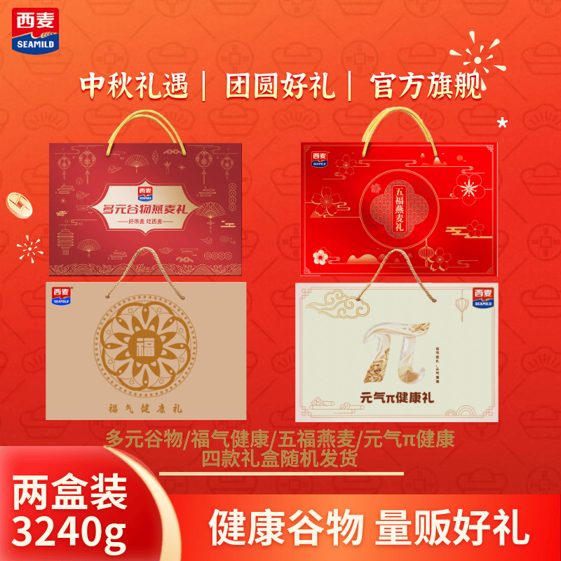 西麦燕麦五福+多元礼盒2盒共3240g 49.9元 - 86线报