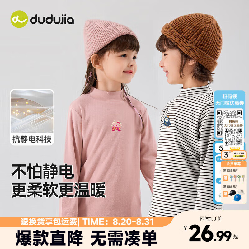 嘟嘟家微喇叭木耳边休闲裤 20.9元，嘟嘟家德绒半高领打底衫 21.9元 - 86线报