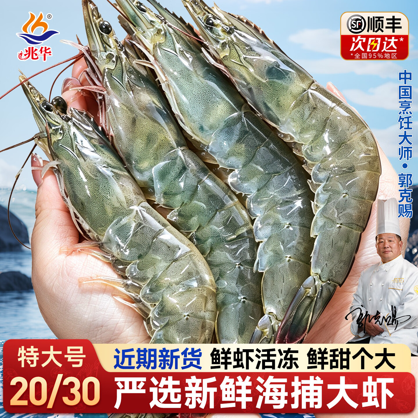 兆华特大号海捕大虾净重3斤20/30规格 65.9元 - 86线报