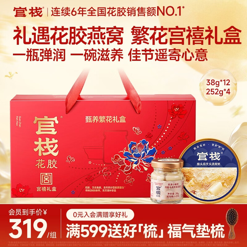 官栈即食花胶+燕窝粥礼盒花胶35g*12瓶+燕窝粥252g*4碗 139元 - 线报酷