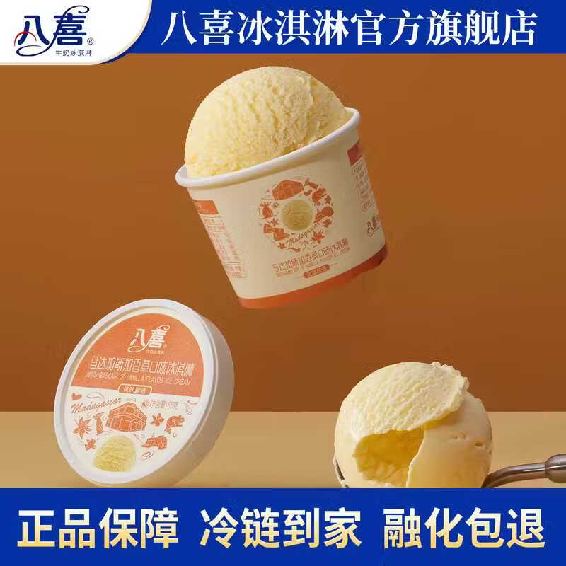 八喜冰淇淋45g-60g任选18个 79元 - 86线报