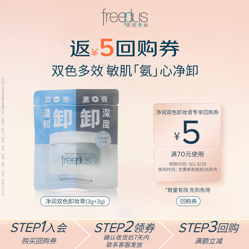 芙丽芳丝卸妆膏6g 1元 - 86线报 芙丽芳丝卸妆膏6g 1元 - 86线报