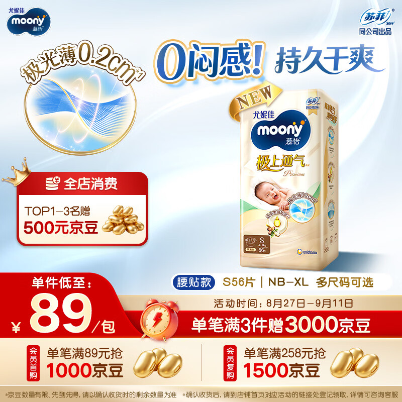尤妮佳极上通气 56.7元 - 线报酷