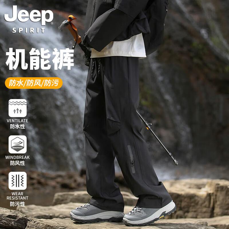 JEEP防泼水冲锋裤 49元，JEEP高街伞兵裤 49元 - 86线报