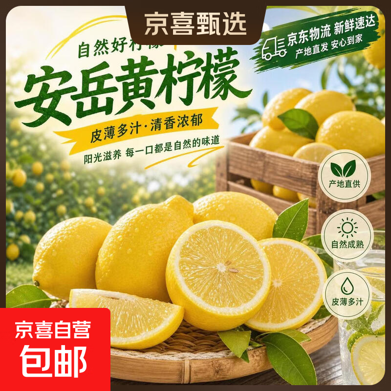 安岳新鲜黄柠檬精选大果泡水专用皮薄多汁 2.99元 - 线报酷