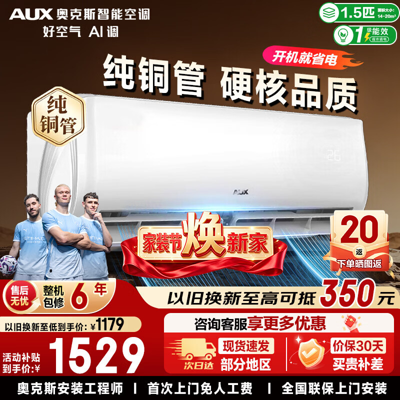 奥克斯 空调挂机 ❄ 省电侠Pro 💰到手1529.58元 APP下单 - 86线报
