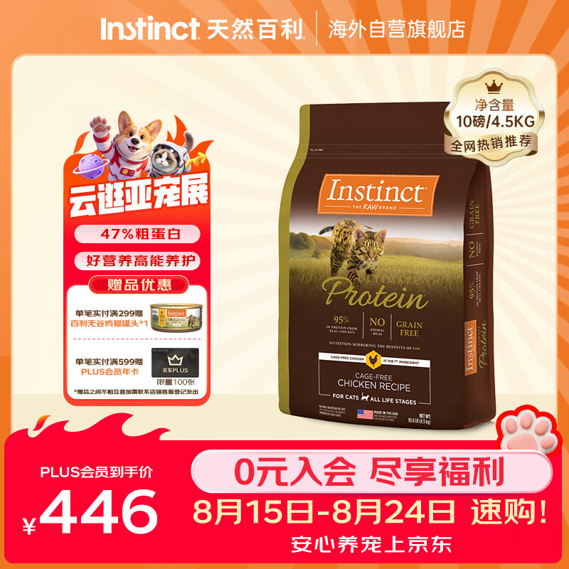 百利高蛋白猫粮10磅 赠一个百利罐 344元 - 86线报