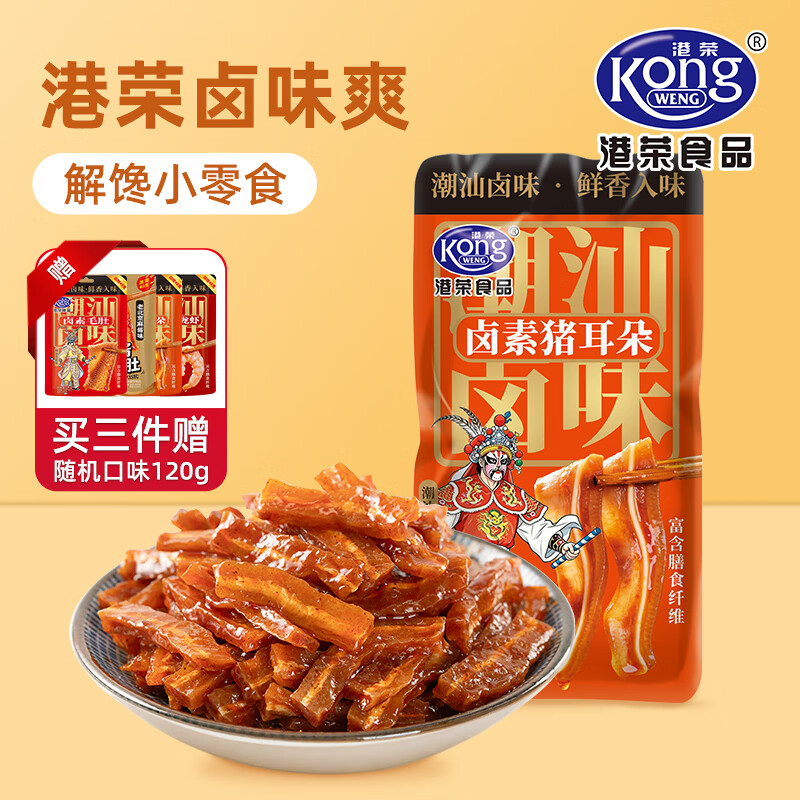 港荣潮汕卤味素毛肚魔芋爽任选3件赠1件 16.9元 - 线报酷