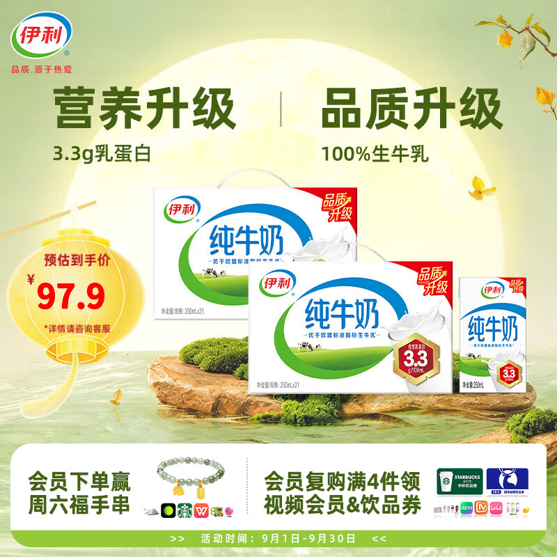 伊利爆款牛奶系列纯牛奶250ml*21盒*2箱 67.9元 - 86线报