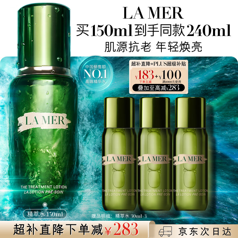 海蓝之谜精萃水150ml+赠30ml*3 1118元 - 86线报
