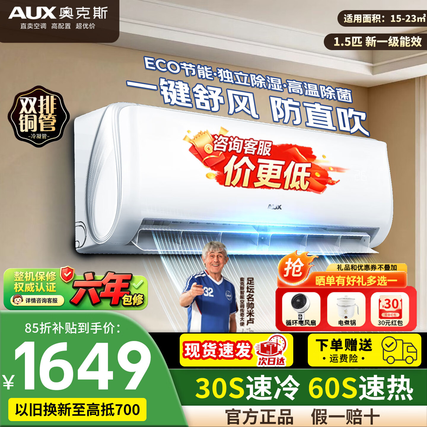 奥克斯1.5匹一级变频 1485元 - 86线报