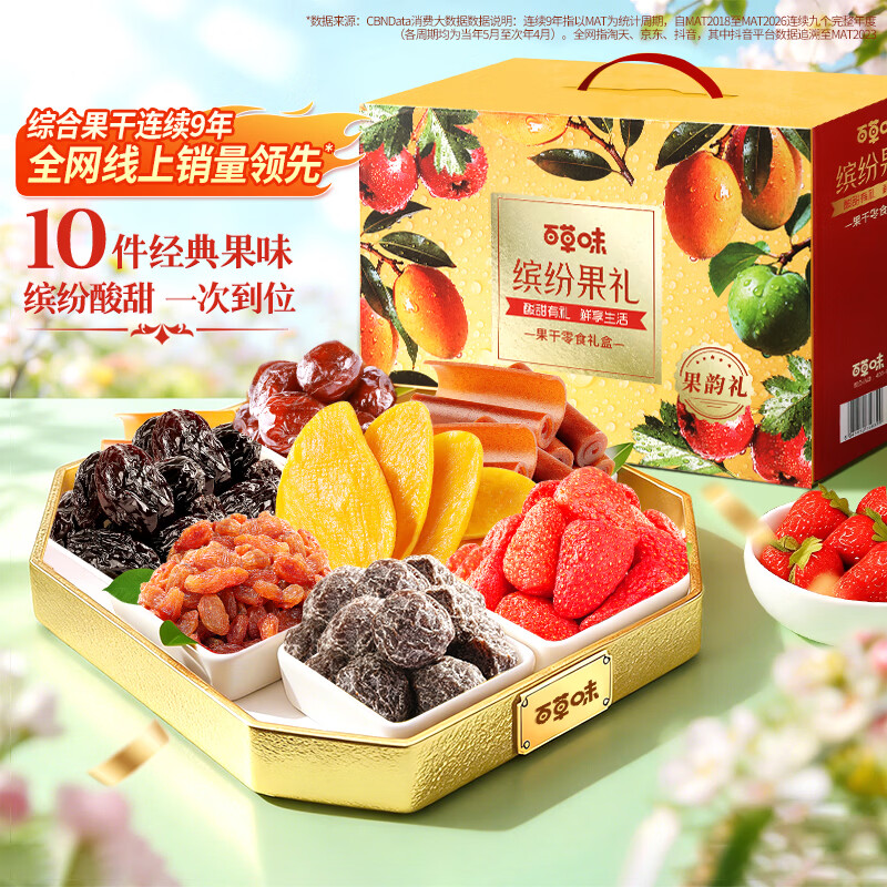 百草味果干礼盒1250g 29.9元 - 86线报