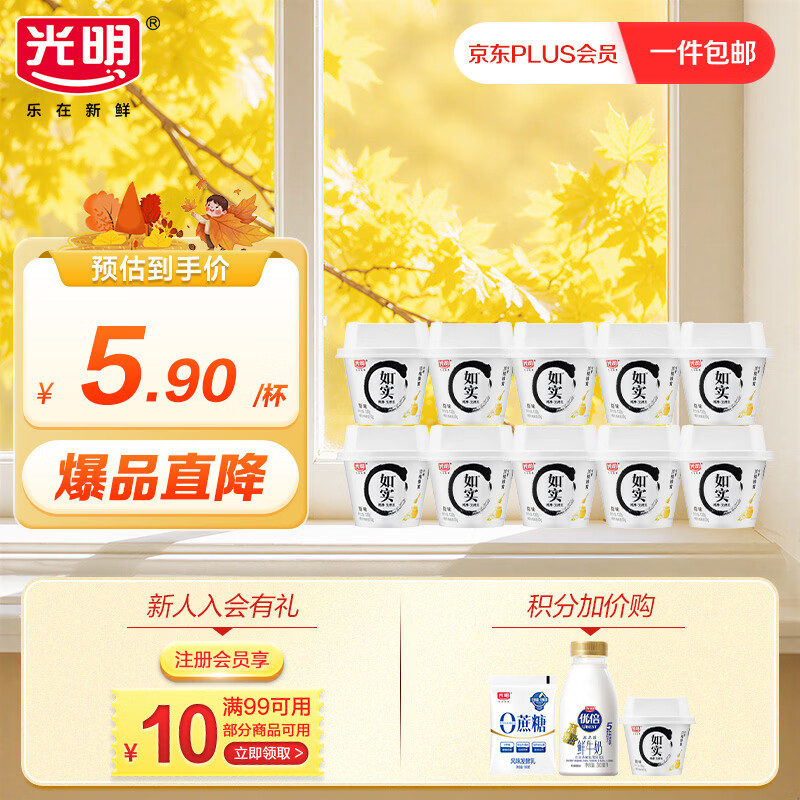 光明有机鲜牛奶185ml*6瓶 拍3 41.79元 - 86线报